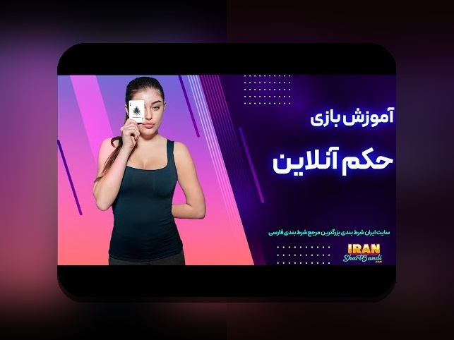 آیا بازی پاسور انلاین شرطی می‌تواند تجربه‌ی شرط‌بندی شما را تغییر دهد؟